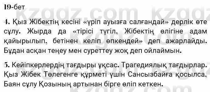 Казахская литература Турсынгалиева 7 класс 2017 Упражнение стр.191
