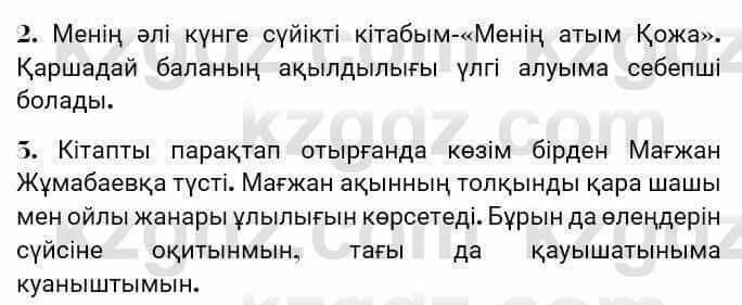 Казахская литература Турсынгалиева 7 класс 2017 Упражнение стр.61