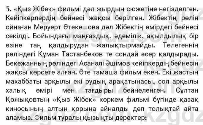 Казахская литература Турсынгалиева 7 класс 2017 Упражнение стр.191