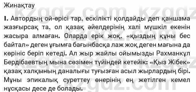 Казахская литература Турсынгалиева 7 класс 2017 Упражнение стр.191
