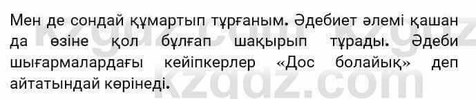 Казахская литература Турсынгалиева 7 класс 2017 Упражнение стр.61