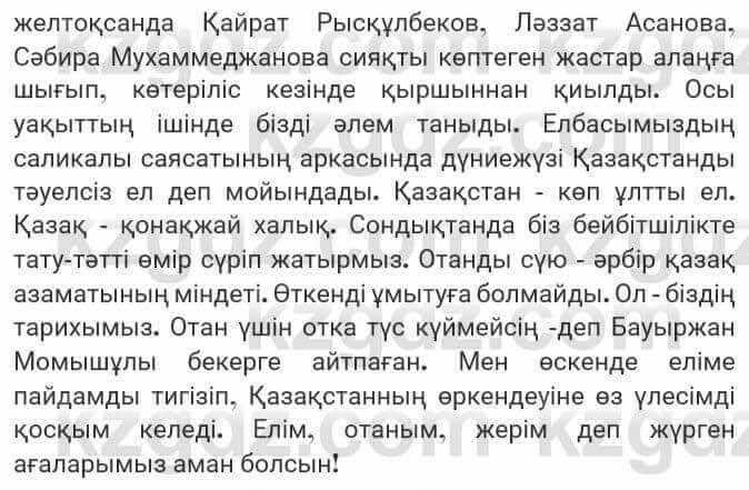 Казахская литература Турсынгалиева 7 класс 2017 Упражнение стр.1701