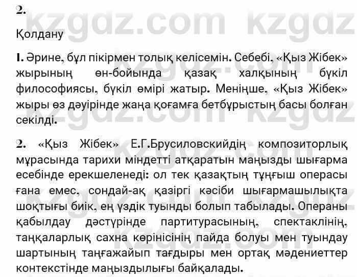 Казахская литература Турсынгалиева 7 класс 2017 Упражнение стр.191