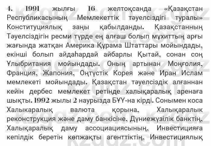 Казахская литература Турсынгалиева 7 класс 2017 Упражнение стр.1701