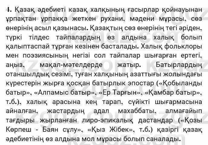Казахская литература Турсынгалиева 7 класс 2017 Упражнение стр.61