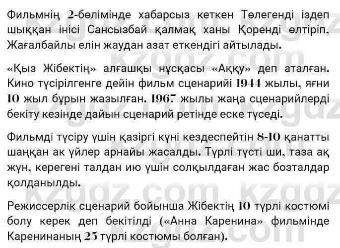 Казахская литература Турсынгалиева 7 класс 2017 Упражнение стр.191