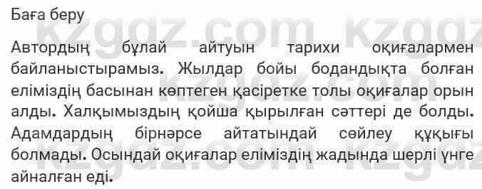 Казахская литература Турсынгалиева 7 класс 2017 Упражнение стр.1701