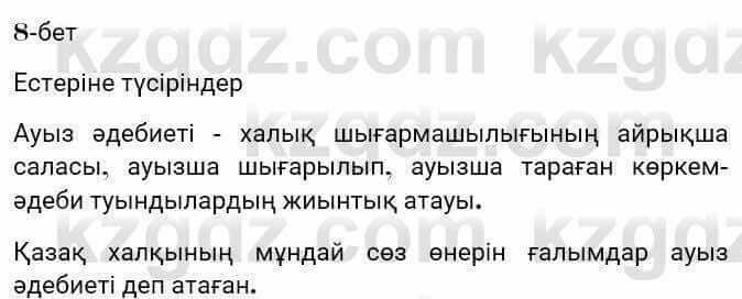 Казахская литература Турсынгалиева 7 класс 2017 Упражнение стр.81