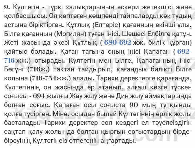 Казахская литература Турсынгалиева 7 класс 2017 Упражнение стр.421