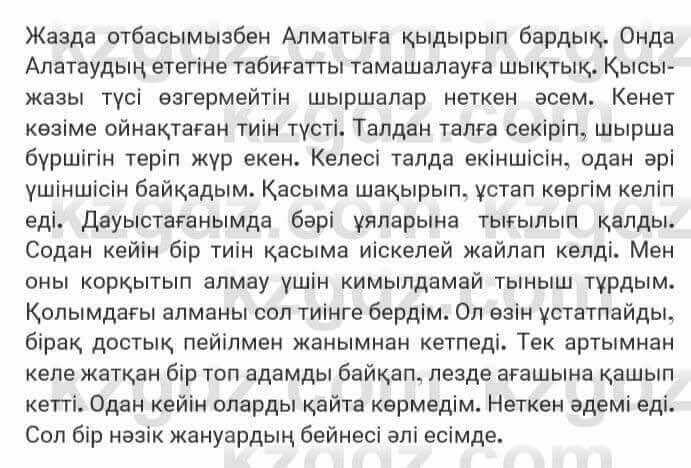 Казахская литература Турсынгалиева 7 класс 2017 Упражнение стр.1851