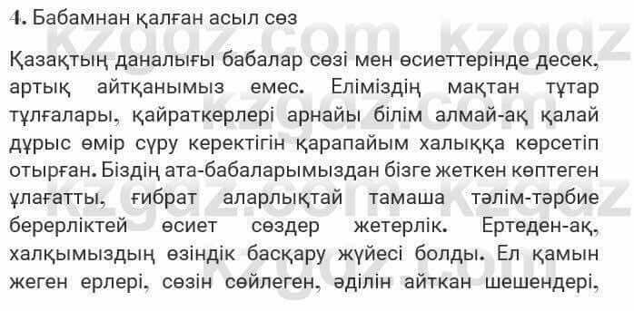 Казахская литература Турсынгалиева 7 класс 2017 Упражнение стр.771