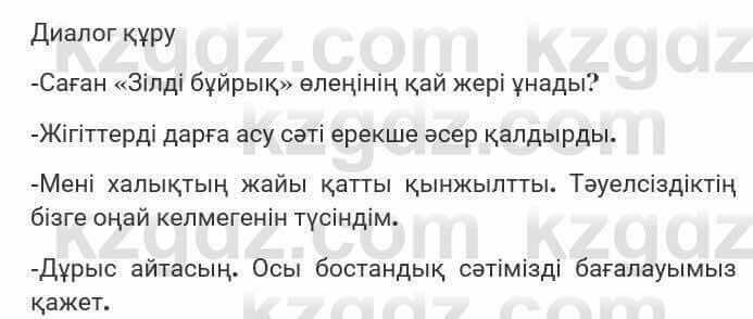 Казахская литература Турсынгалиева 7 класс 2017 Упражнение стр.871