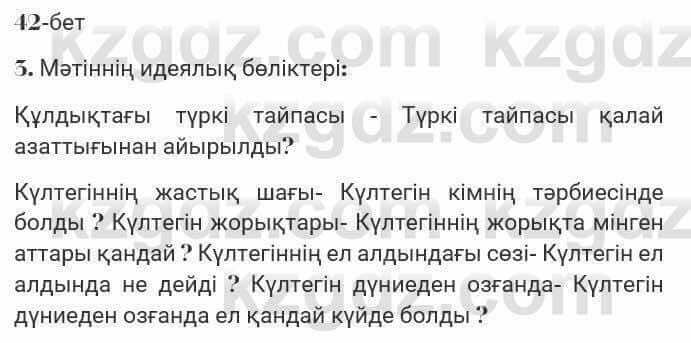 Казахская литература Турсынгалиева 7 класс 2017 Упражнение стр.421
