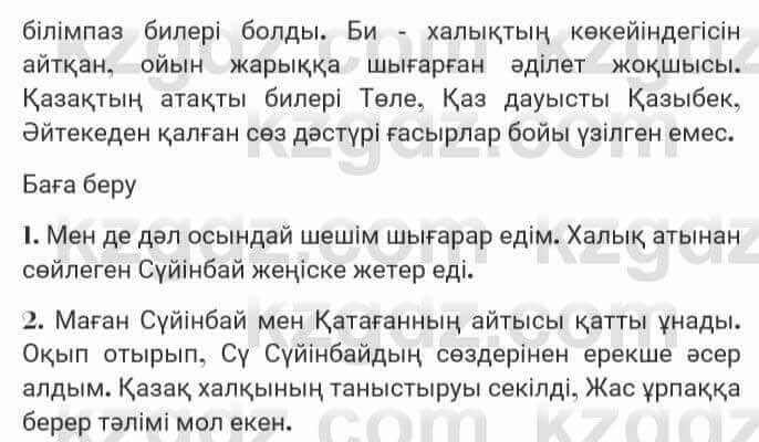 Казахская литература Турсынгалиева 7 класс 2017 Упражнение стр.771