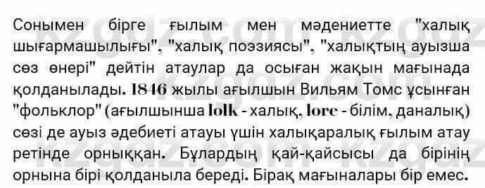 Казахская литература Турсынгалиева 7 класс 2017 Упражнение стр.81