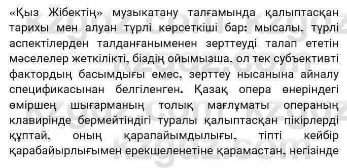 Казахская литература Турсынгалиева 7 класс 2017 Упражнение стр.191