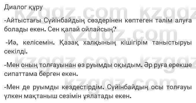 Казахская литература Турсынгалиева 7 класс 2017 Упражнение стр.771