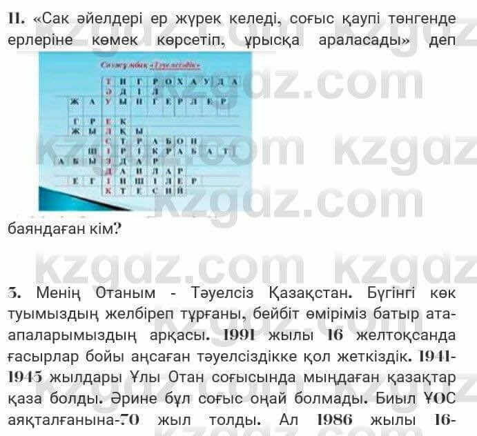 Казахская литература Турсынгалиева 7 класс 2017 Упражнение стр.1701