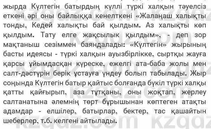 Казахская литература Турсынгалиева 7 класс 2017 Упражнение стр.421