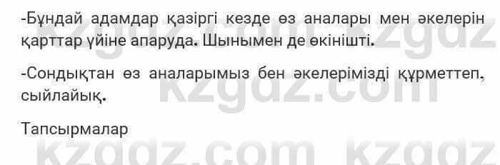 Казахская литература Турсынгалиева 7 класс 2017 Упражнение стр.1851