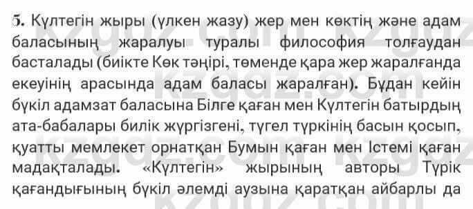 Казахская литература Турсынгалиева 7 класс 2017 Упражнение стр.421