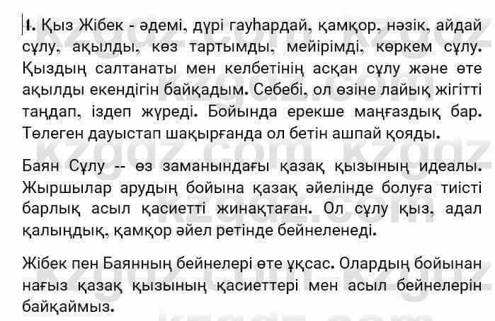 Казахская литература Турсынгалиева 7 класс 2017 Упражнение стр.191