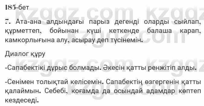 Казахская литература Турсынгалиева 7 класс 2017 Упражнение стр.1851