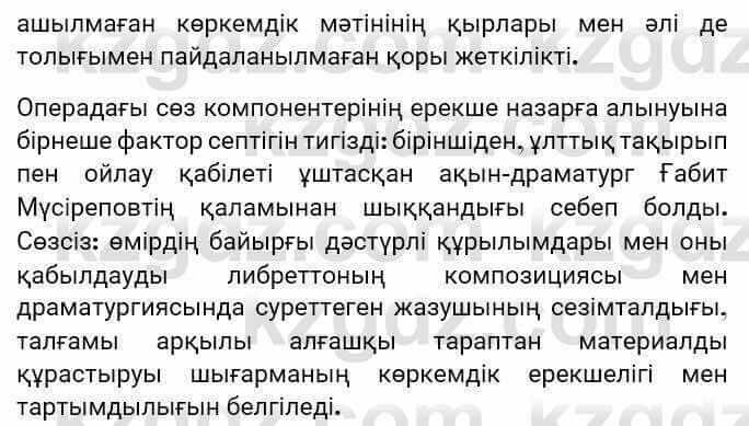 Казахская литература Турсынгалиева 7 класс 2017 Упражнение стр.191