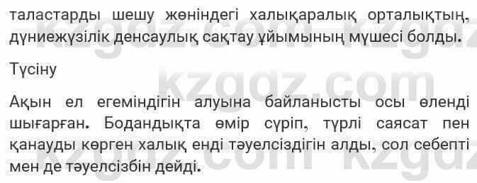 Казахская литература Турсынгалиева 7 класс 2017 Упражнение стр.1701