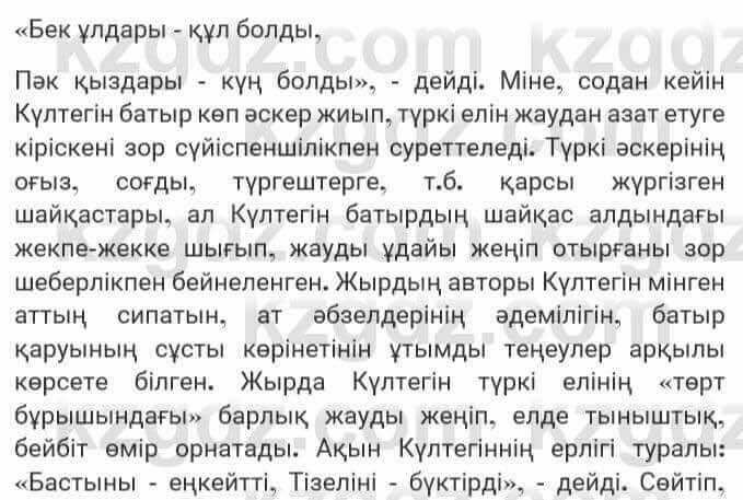 Казахская литература Турсынгалиева 7 класс 2017 Упражнение стр.421