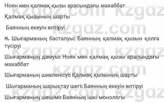 Казахская литература Турсынгалиева 7 класс 2017 Упражнение стр.1011