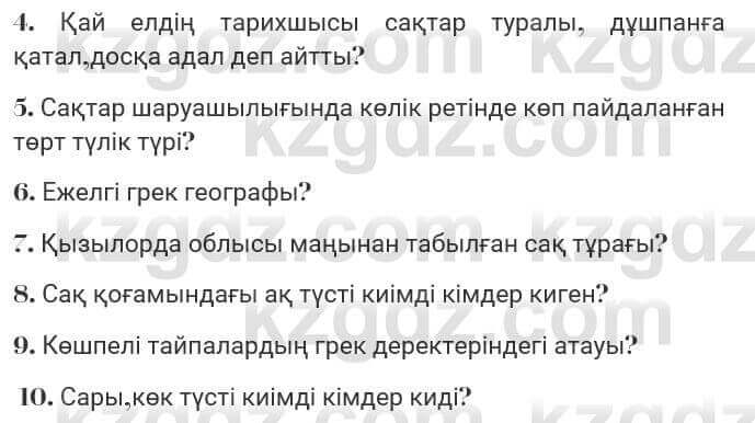 Казахская литература Турсынгалиева 7 класс 2017 Упражнение стр.1701