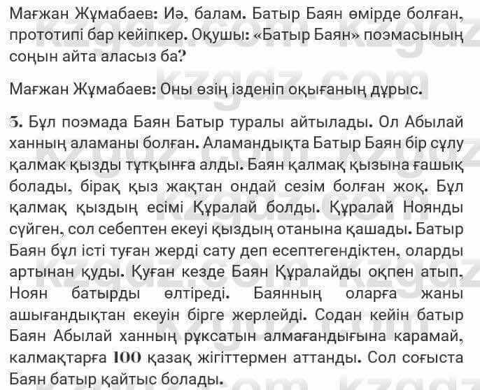 Казахская литература Турсынгалиева 7 класс 2017 Упражнение стр.1011