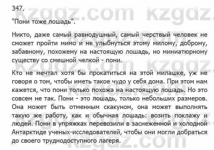 Русский язык Сабитова З. 5 класс 2017 Упражнение 3471