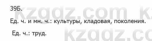 Русский язык Сабитова З. 5 класс 2017 Упражнение 39Б1