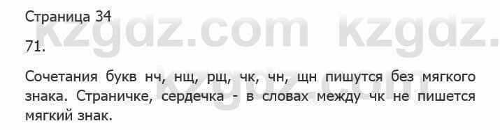 Русский язык Сабитова З. 5 класс 2017 Упражнение 711