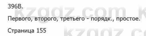 Русский язык Сабитова З. 5 класс 2017 Упражнение 396В1