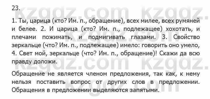 Русский язык Сабитова З. 5 класс 2017 Упражнение 231