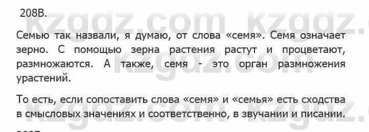 Русский язык Сабитова З. 5 класс 2017 Упражнение 208В1