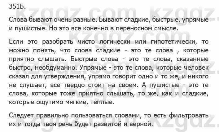 Русский язык Сабитова З. 5 класс 2017 Упражнение 351Б1