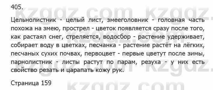 Русский язык Сабитова З. 5 класс 2017 Упражнение 4051