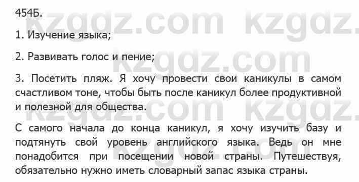 Русский язык Сабитова З. 5 класс 2017 Упражнение 454Б1