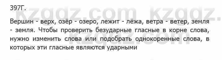 Русский язык Сабитова З. 5 класс 2017 Упражнение 397Г1