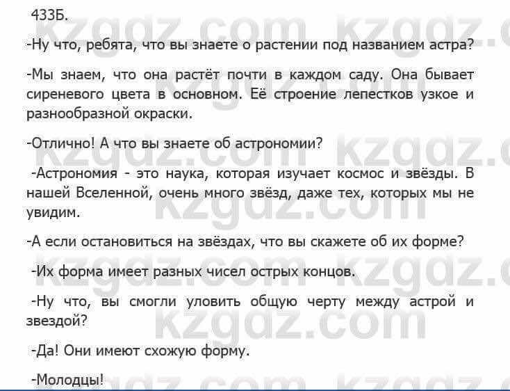 Русский язык Сабитова З. 5 класс 2017 Упражнение 433Б1