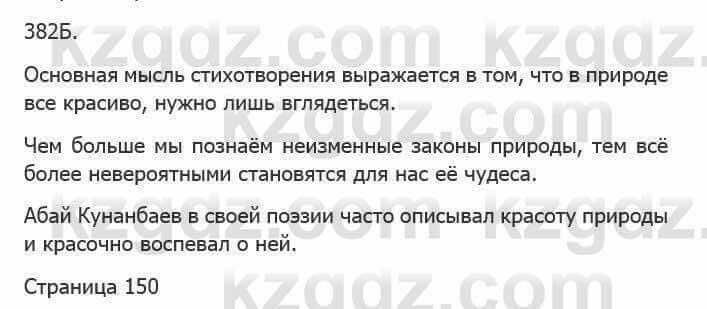 Русский язык Сабитова З. 5 класс 2017 Упражнение 382Б1