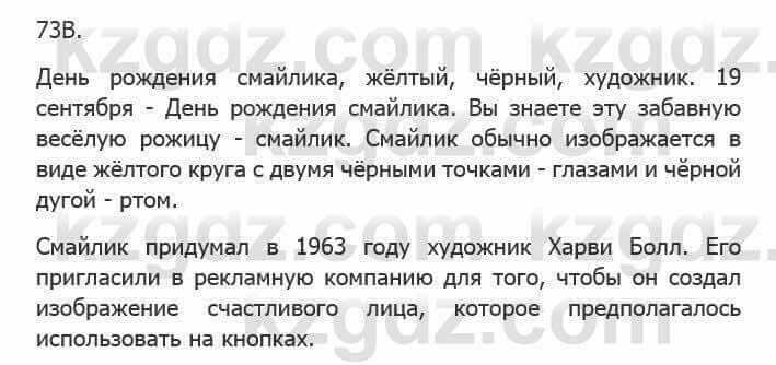 Русский язык Сабитова З. 5 класс 2017 Упражнение 73В1