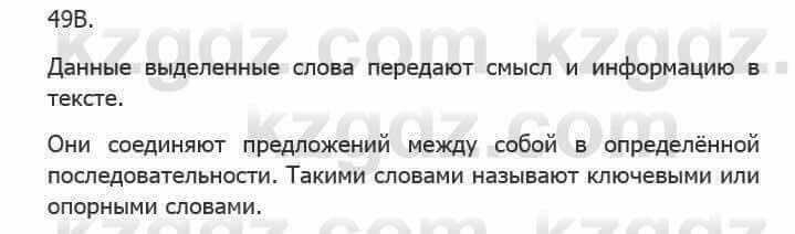 Русский язык Сабитова З. 5 класс 2017 Упражнение 49В1