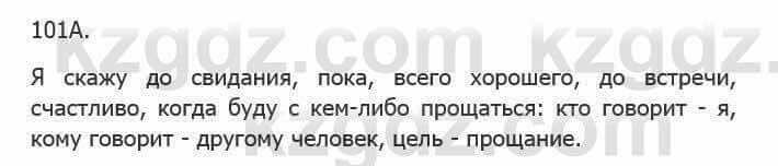 Русский язык Сабитова З. 5 класс 2017 Упражнение 101А1
