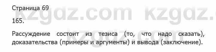 Русский язык Сабитова З. 5 класс 2017 Упражнение 1651