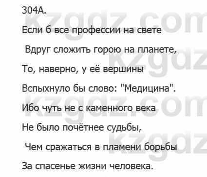 Русский язык Сабитова З. 5 класс 2017 Упражнение 304А1